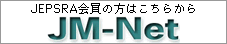 JEPSA����̕��͂����炩��JM-Net