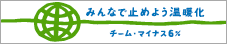 �݂�ȂŎ~�߂悤���g���uJEPSA�v�`�[���E�}�C�i�X6��