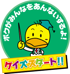 �N�C�Y�X�^�[�g!!
