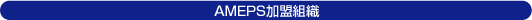 AMEPS�����g�D